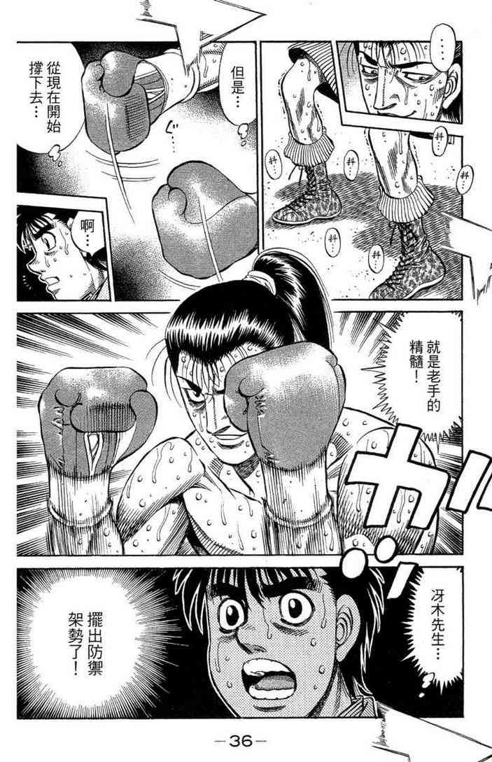 第一神拳 - 第100卷 - 第38张图