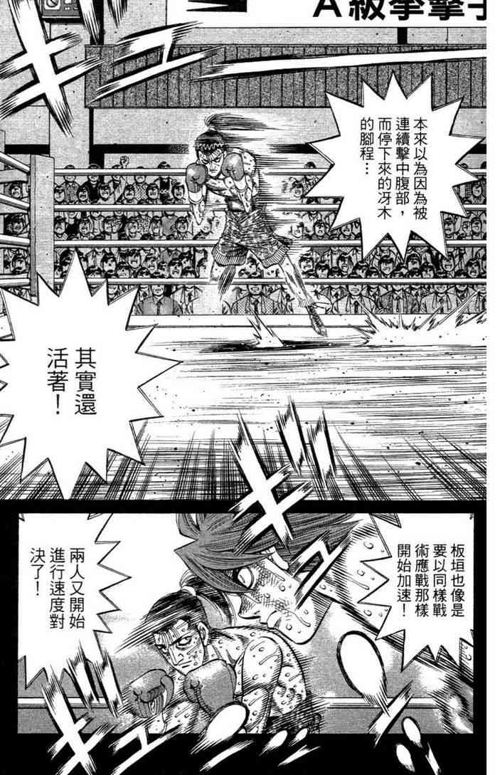 第一神拳 - 第100卷 - 第45张图