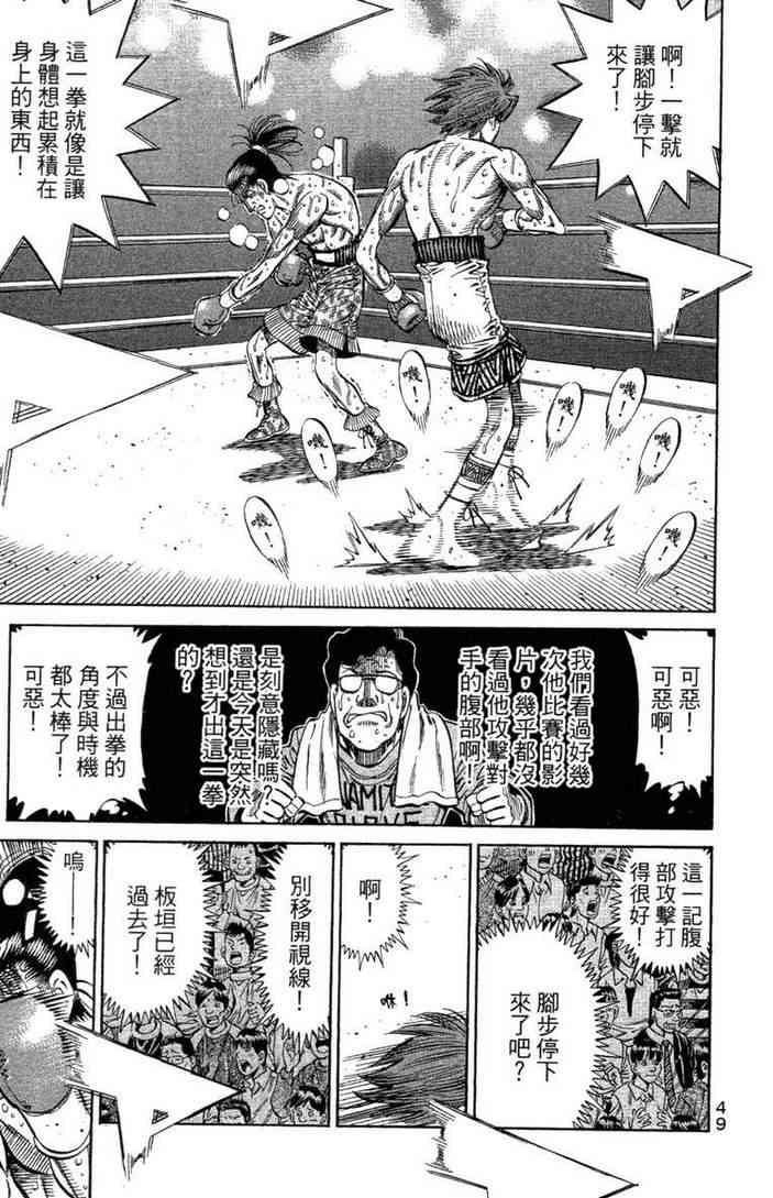 第一神拳 - 第100卷 - 第51张图