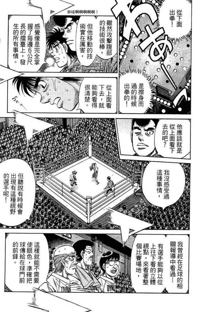 第一神拳 - 第100卷 - 第53张图