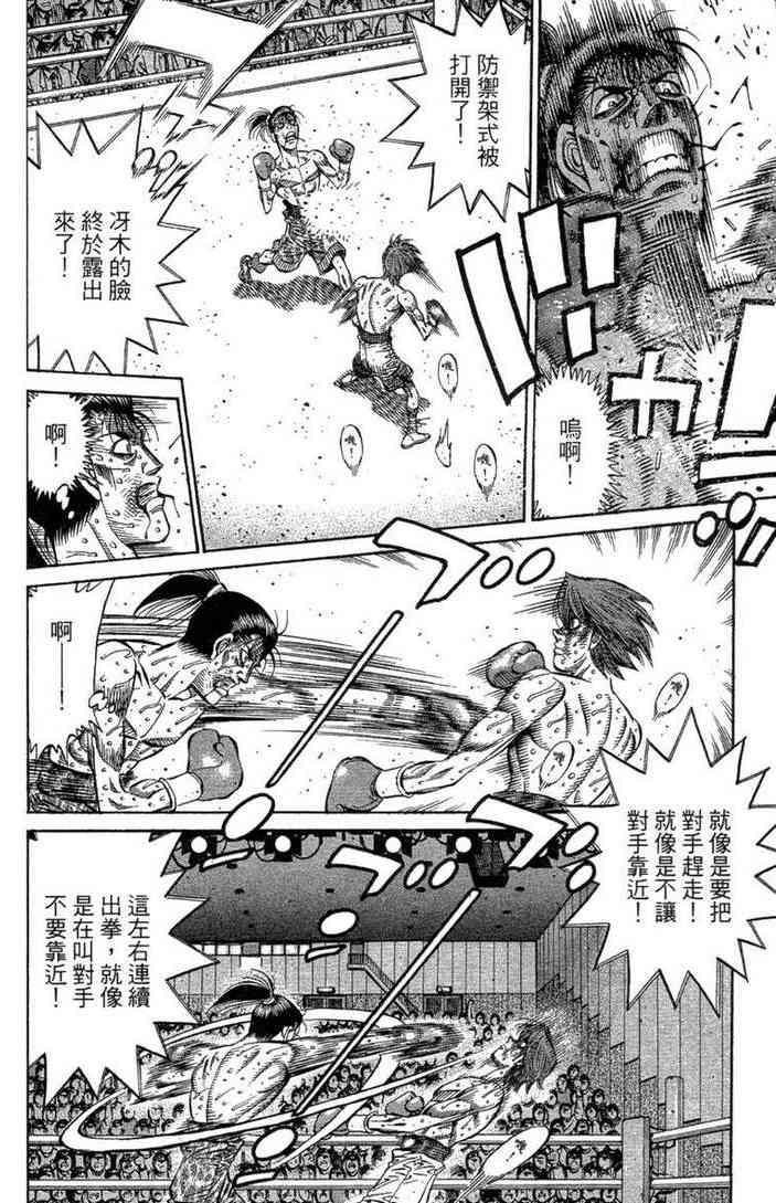第一神拳 - 第100卷 - 第62张图