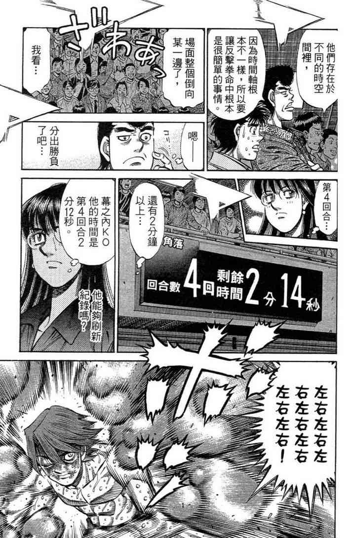 第一神拳 - 第100卷 - 第65张图