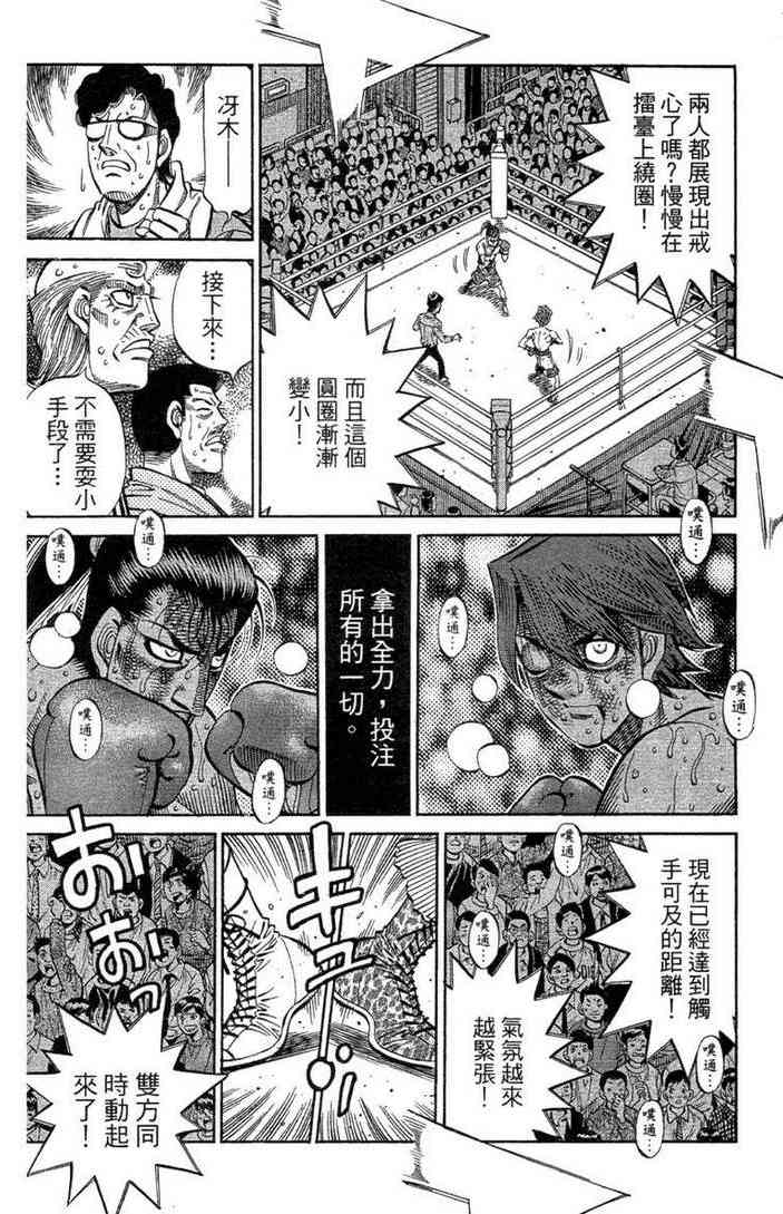 第一神拳 - 第100卷 - 第74张图