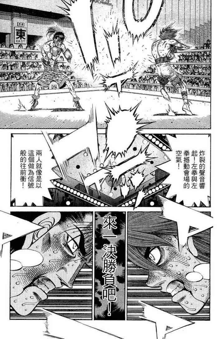 第一神拳 - 第100卷 - 第75张图