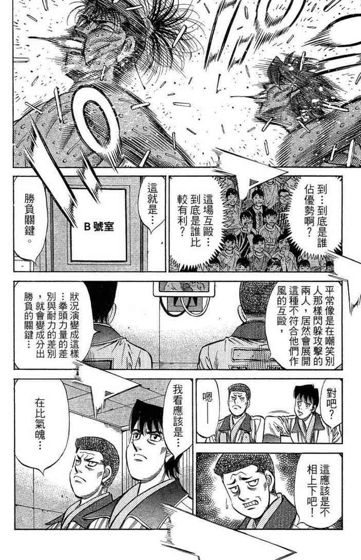 第一神拳 - 第100卷 - 第78张图