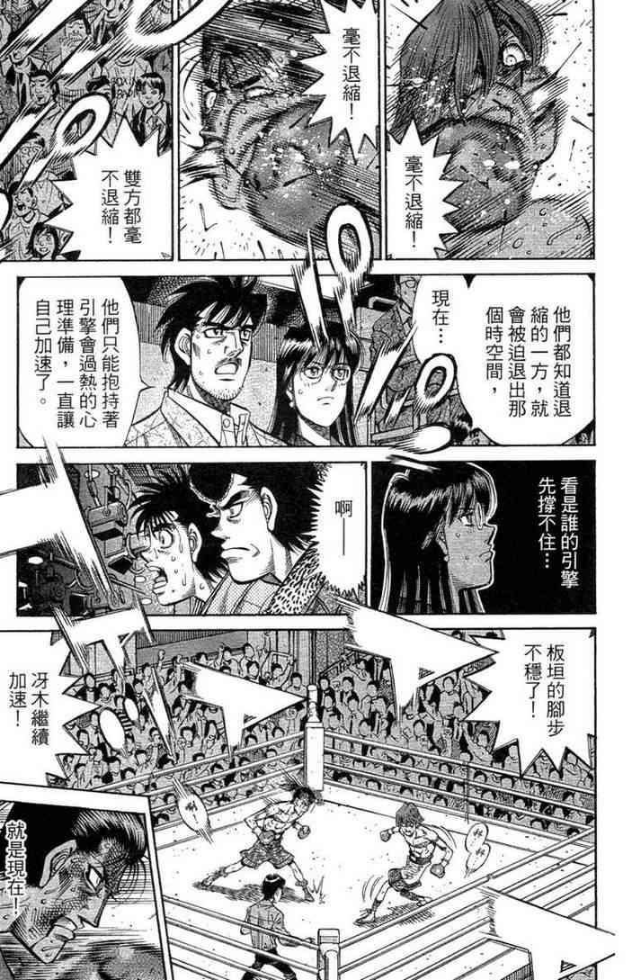 第一神拳 - 第100卷 - 第79张图