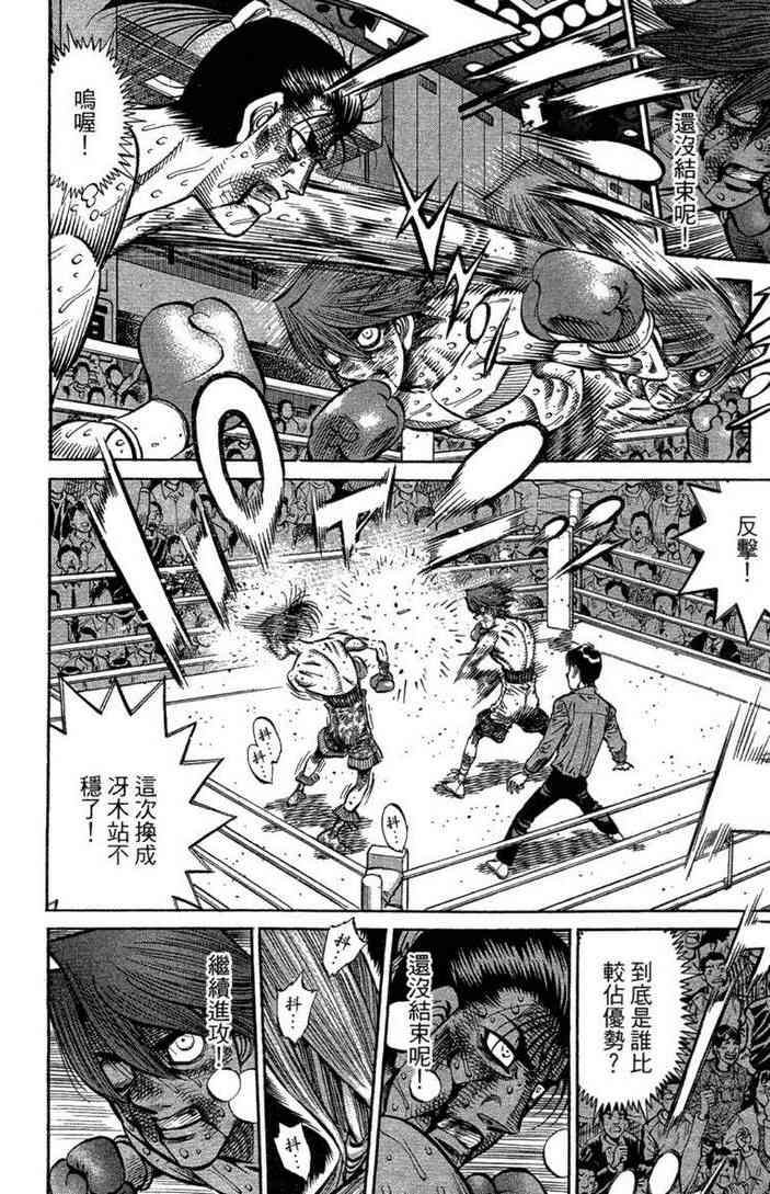 第一神拳 - 第100卷 - 第80张图