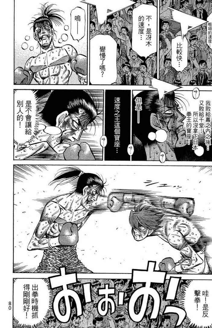 第一神拳 - 第100卷 - 第82张图