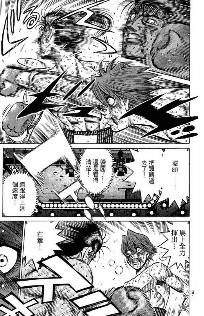 第一神拳 - 第100卷 - 第83张图
