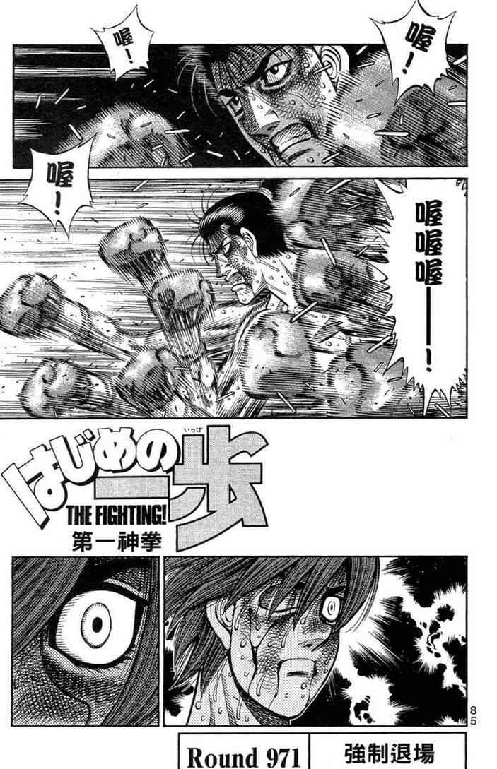 第一神拳 - 第100卷 - 第87张图
