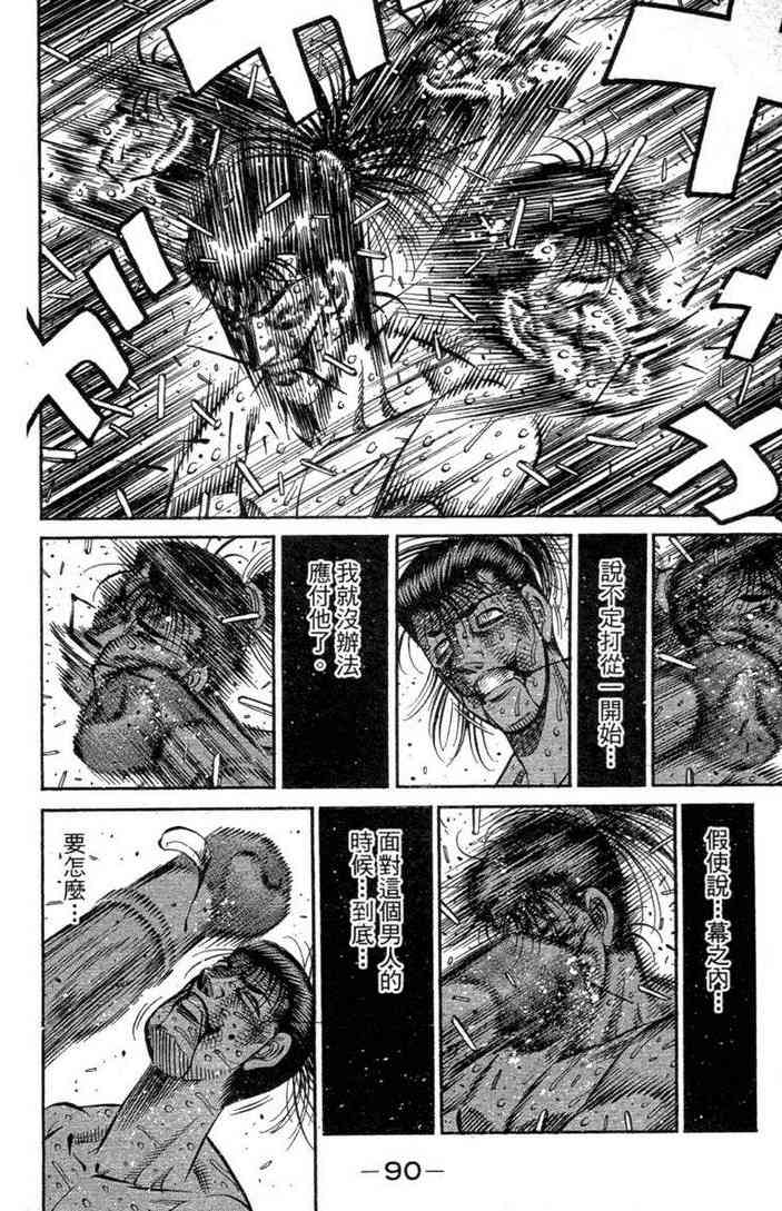 第一神拳 - 第100卷 - 第92张图