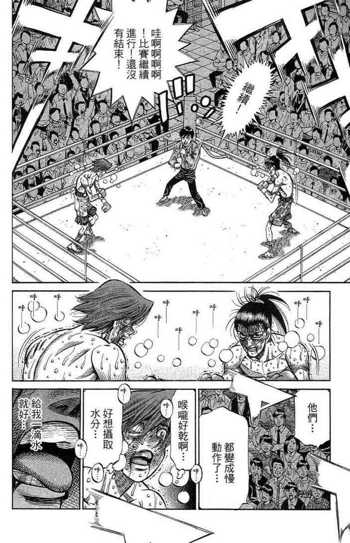 第一神拳 - 第100卷 - 第98张图