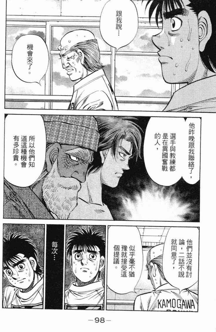 第一神拳 - 第101卷 - 第100张图