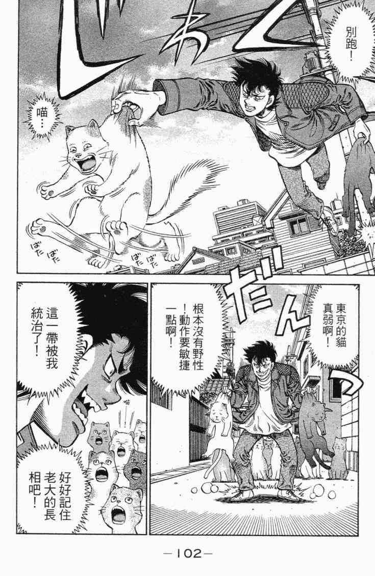 第一神拳 - 第101卷 - 第104张图