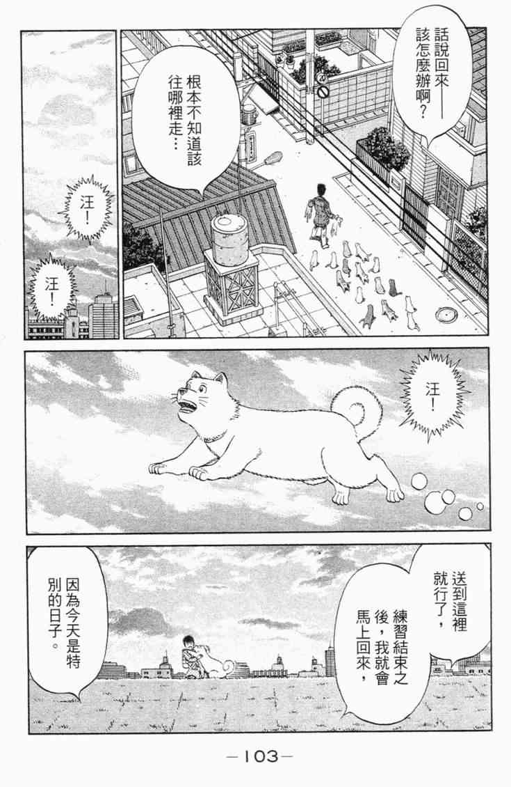 第一神拳 - 第101卷 - 第105张图