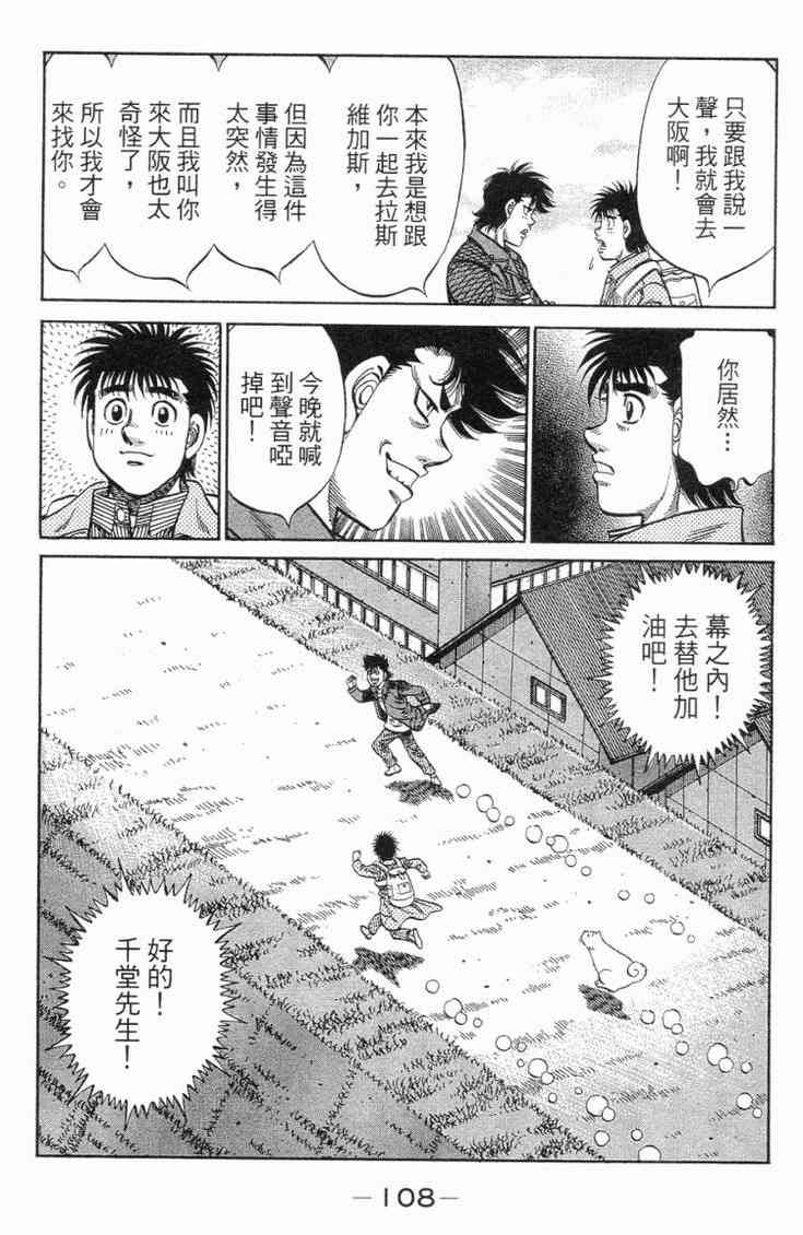 第一神拳 - 第101卷 - 第110张图