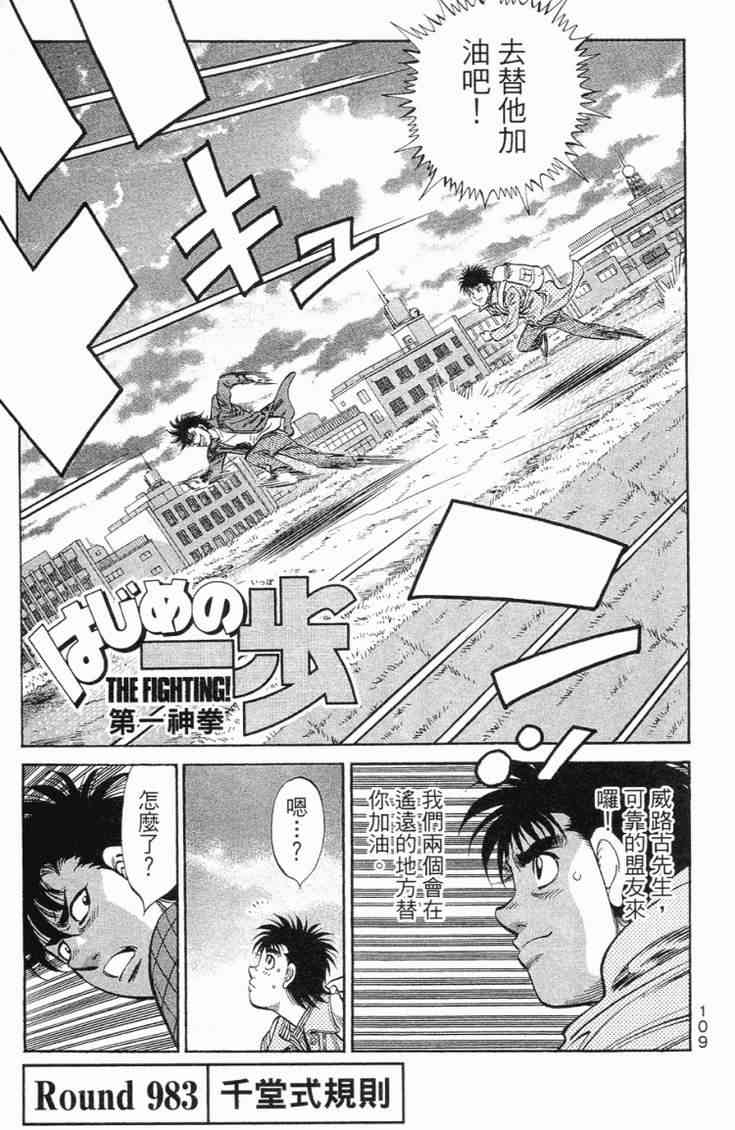 第一神拳 - 第101卷 - 第111张图