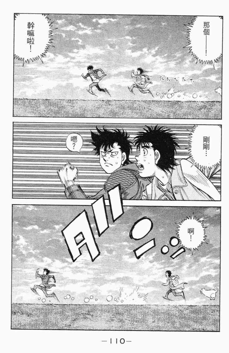 第一神拳 - 第101卷 - 第112张图