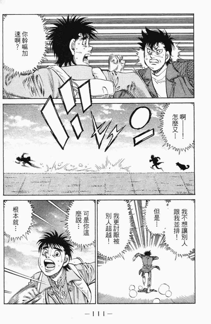 第一神拳 - 第101卷 - 第113张图