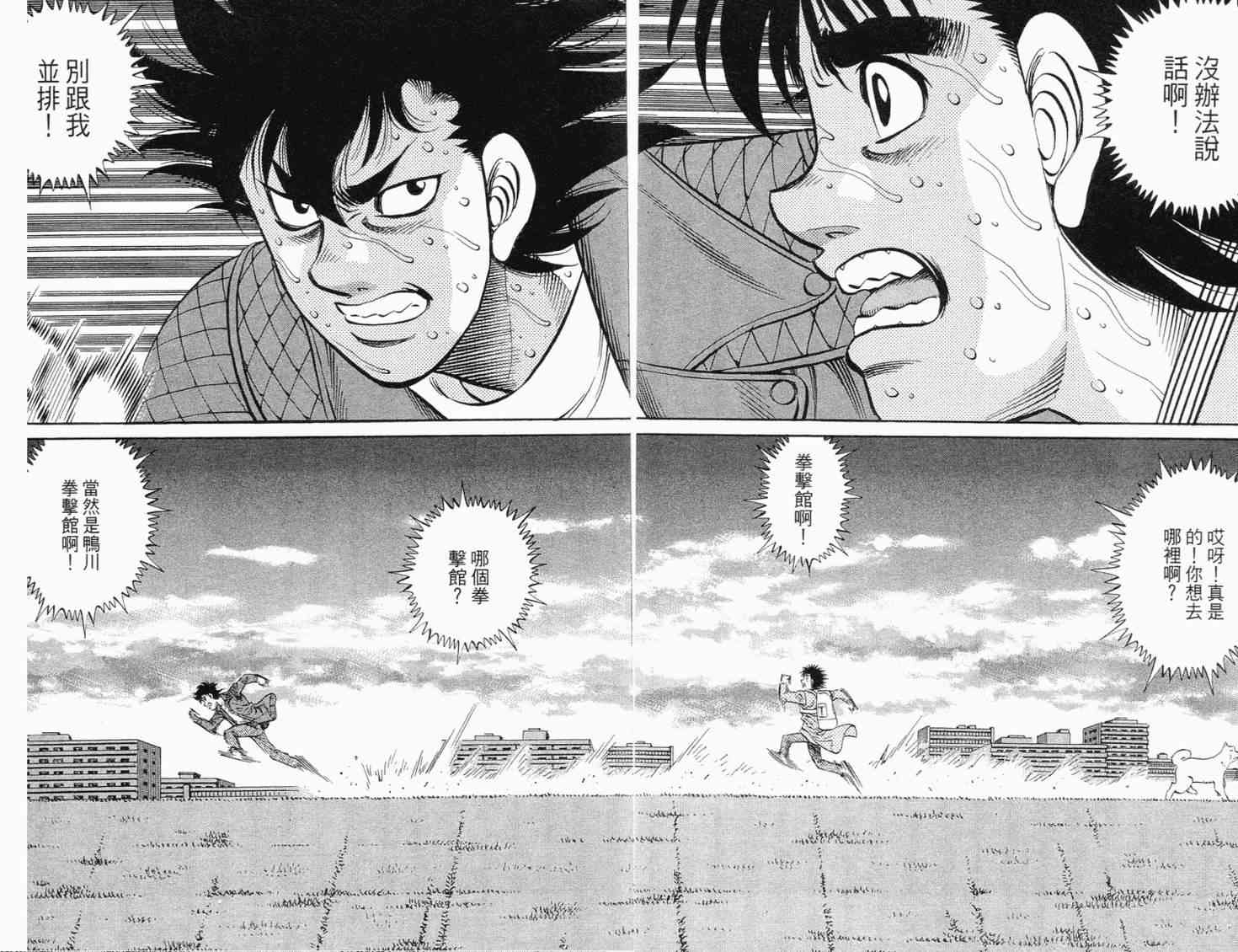 第一神拳 - 第101卷 - 第114张图