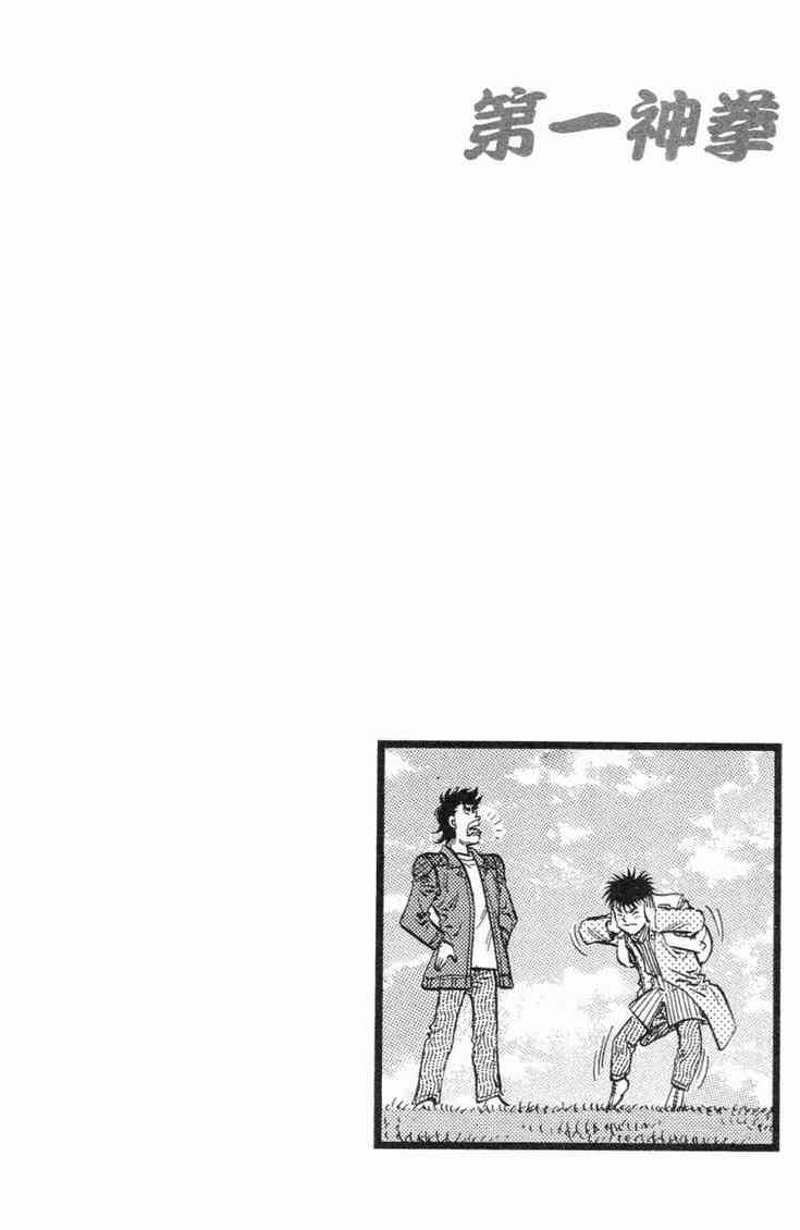 第一神拳 - 第101卷 - 第117张图