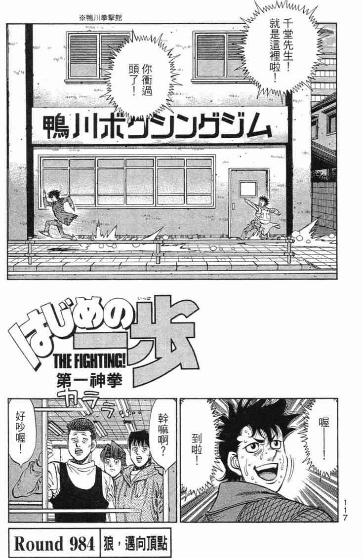第一神拳 - 第101卷 - 第118张图