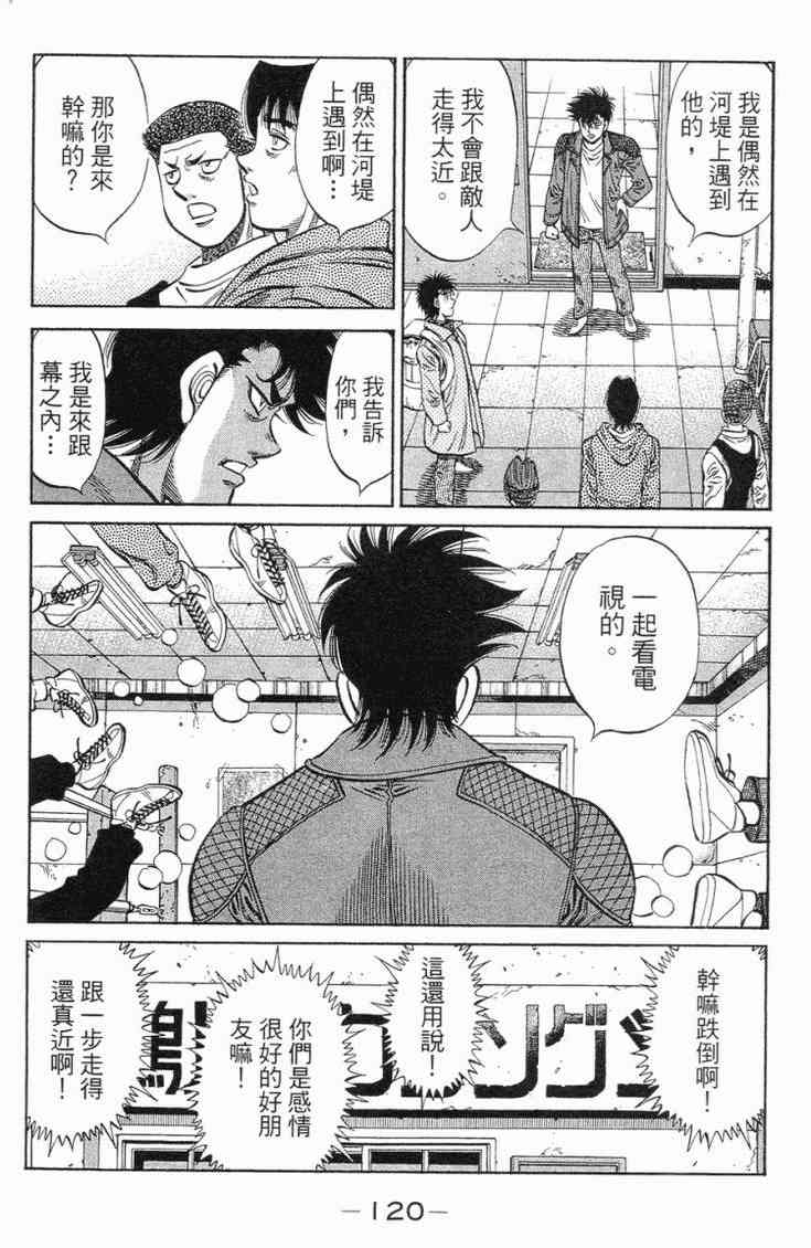 第一神拳 - 第101卷 - 第121张图