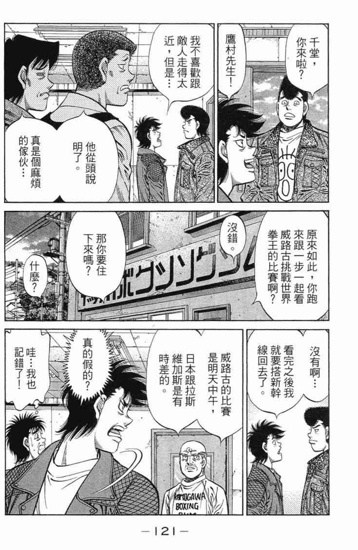 第一神拳 - 第101卷 - 第122张图