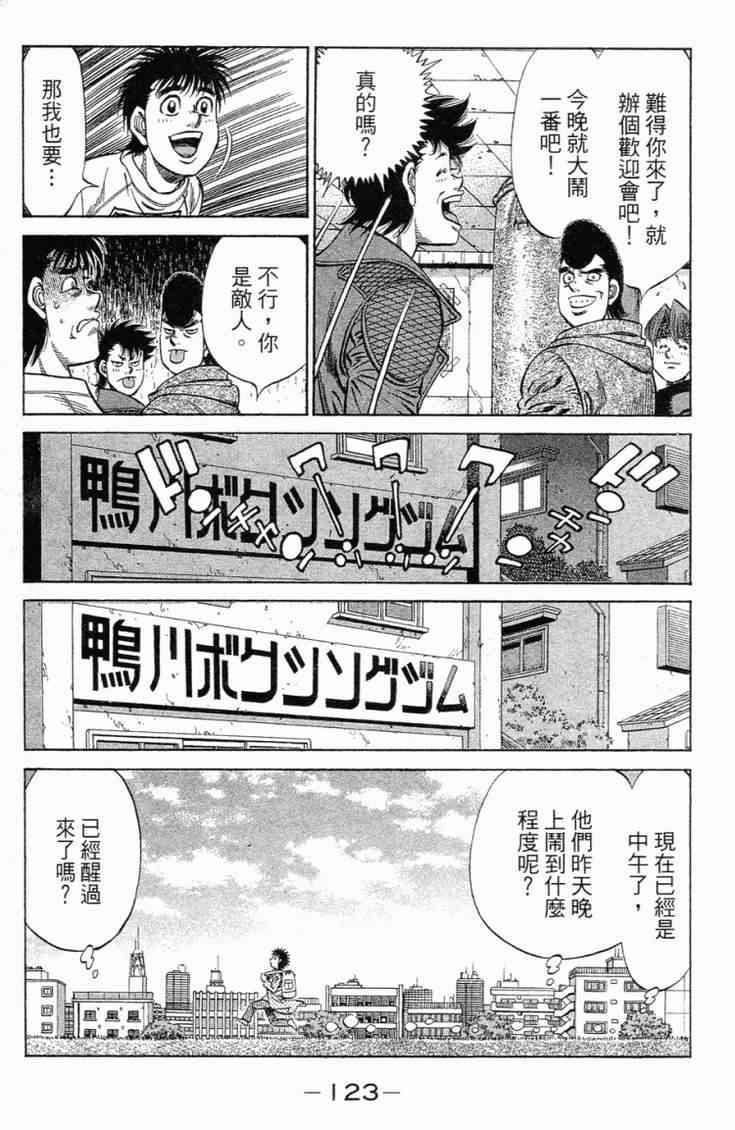 第一神拳 - 第101卷 - 第124张图