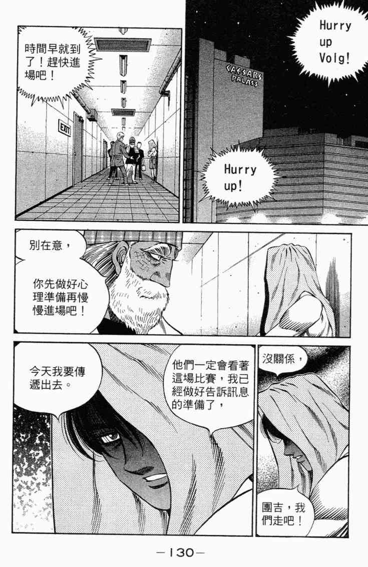 第一神拳 - 第101卷 - 第130张图