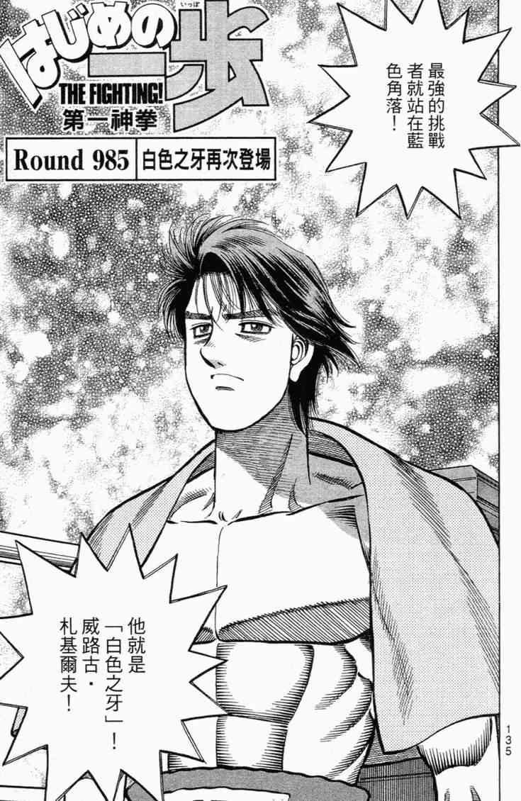 第一神拳 - 第101卷 - 第134张图