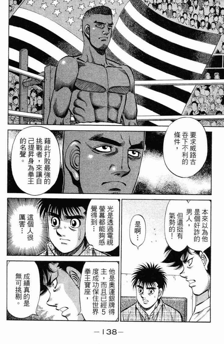 第一神拳 - 第101卷 - 第136张图