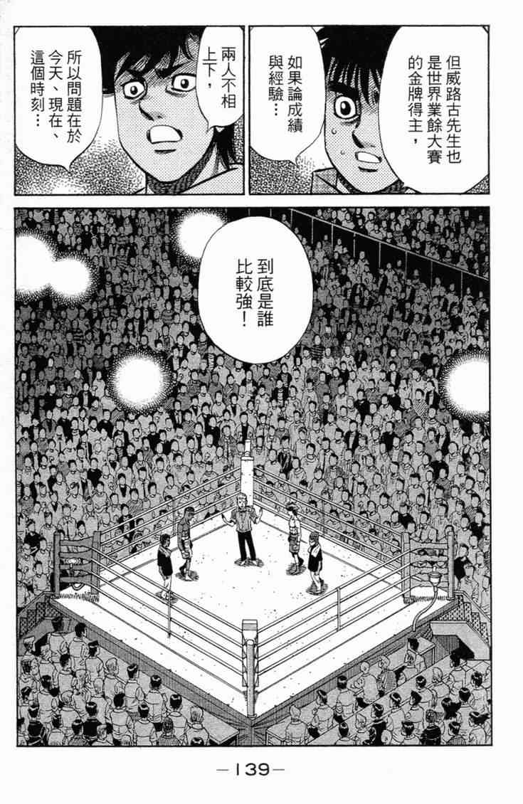 第一神拳 - 第101卷 - 第137张图