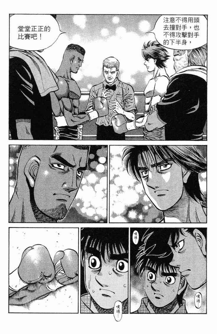 第一神拳 - 第101卷 - 第138张图