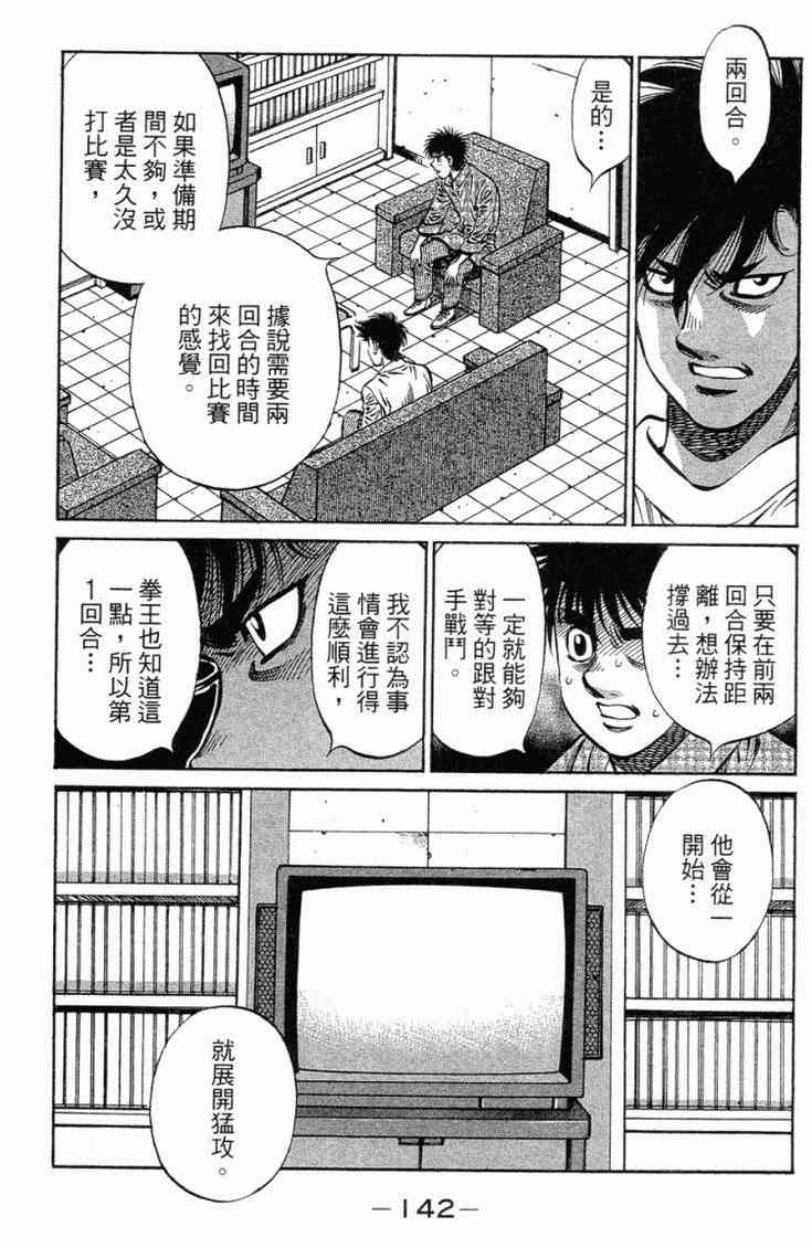 第一神拳 - 第101卷 - 第140张图