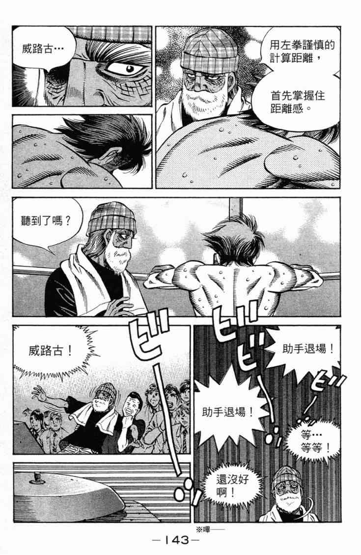 第一神拳 - 第101卷 - 第141张图