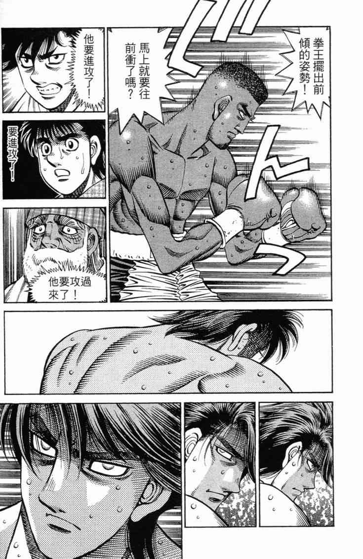 第一神拳 - 第101卷 - 第143张图