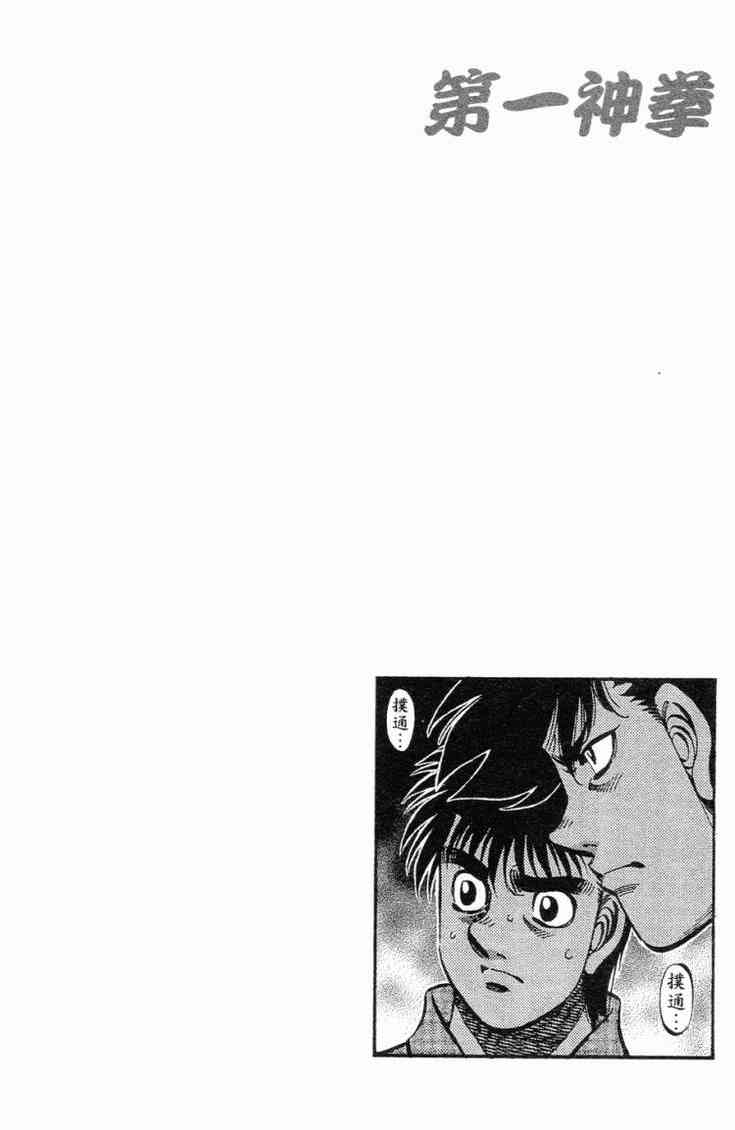第一神拳 - 第101卷 - 第145张图