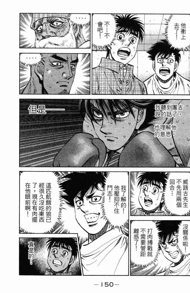 第一神拳 - 第101卷 - 第147张图