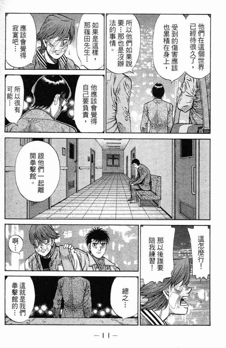 第一神拳 - 第101卷 - 第14张图