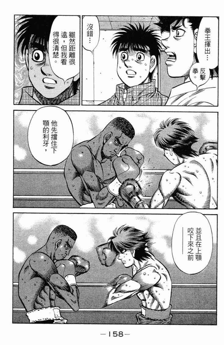 第一神拳 - 第101卷 - 第155张图