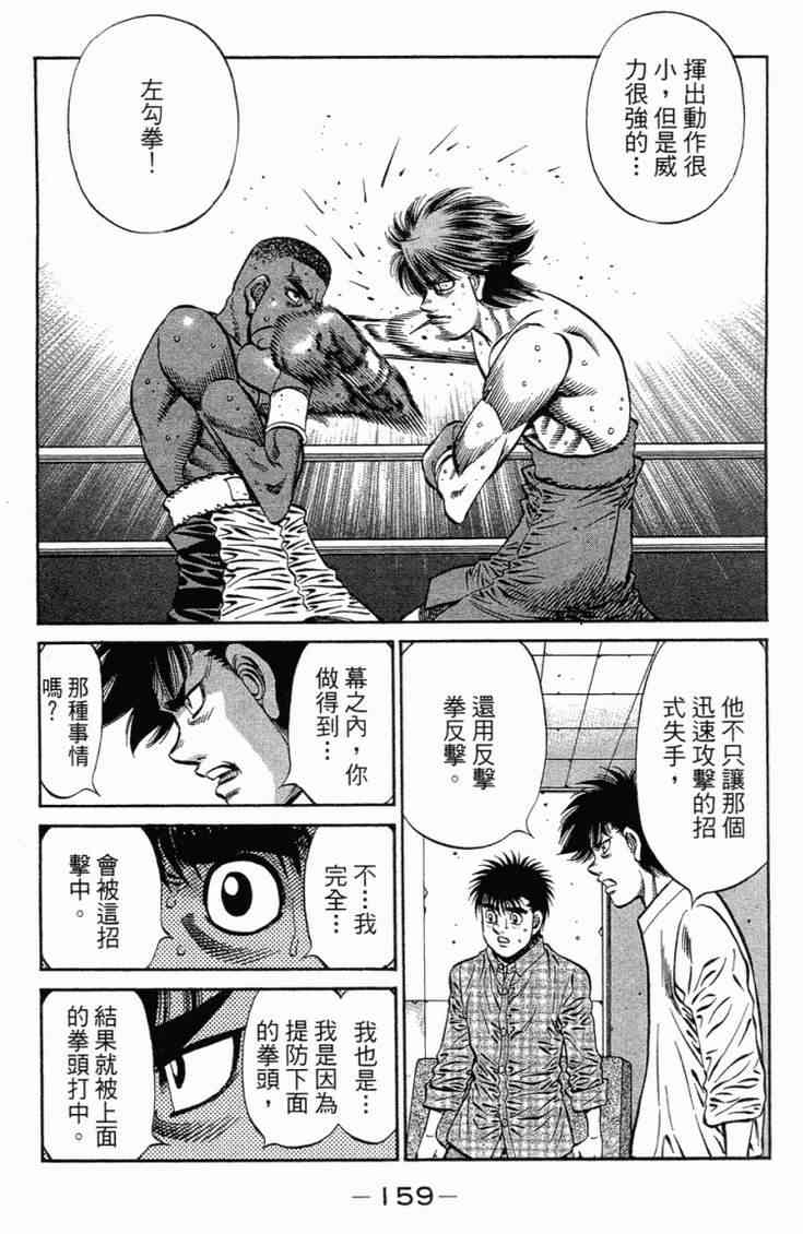 第一神拳 - 第101卷 - 第156张图