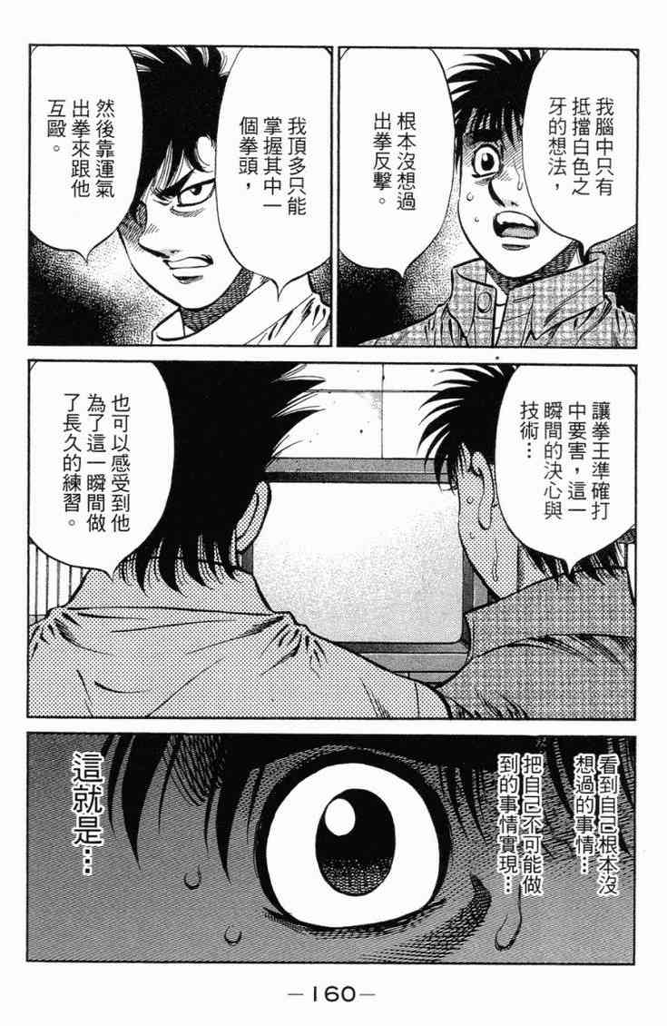 第一神拳 - 第101卷 - 第157张图