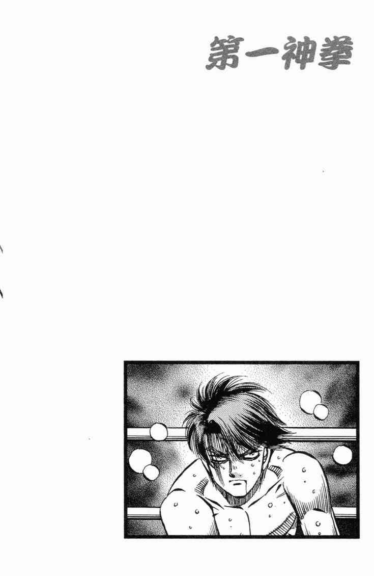 第一神拳 - 第101卷 - 第161张图