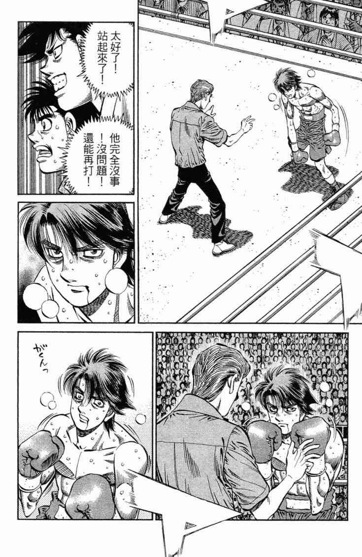 第一神拳 - 第101卷 - 第163张图