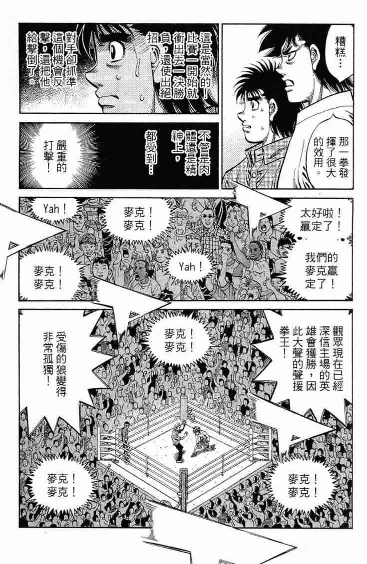 第一神拳 - 第101卷 - 第164张图