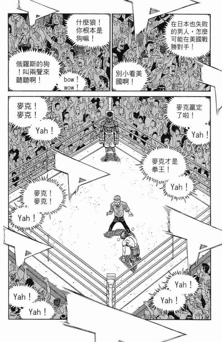 第一神拳 - 第101卷 - 第165张图