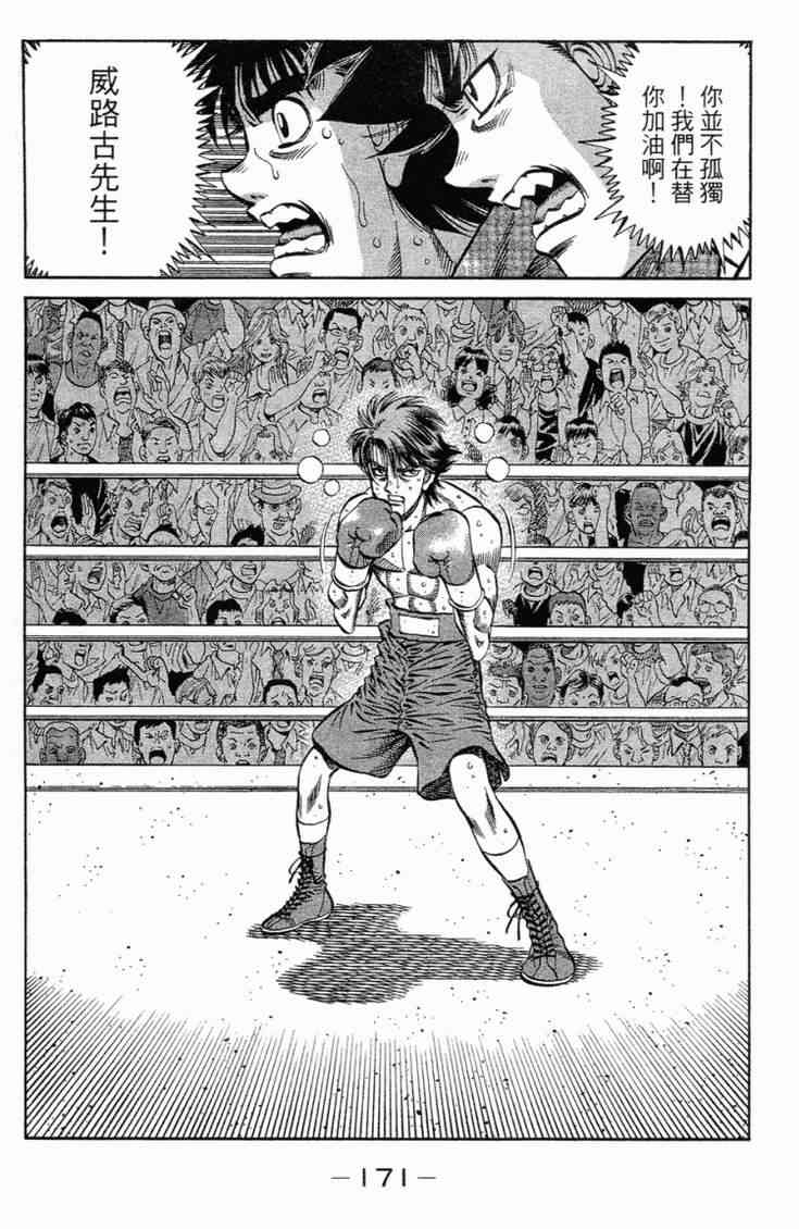 第一神拳 - 第101卷 - 第168张图