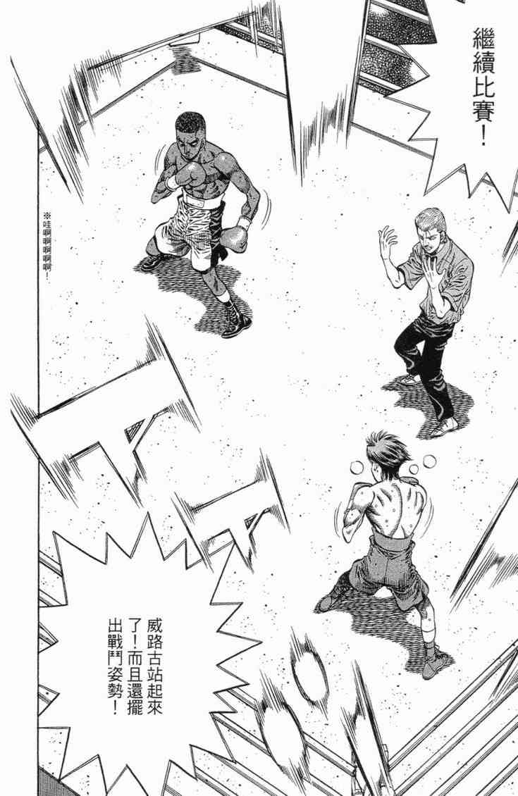 第一神拳 - 第101卷 - 第169张图