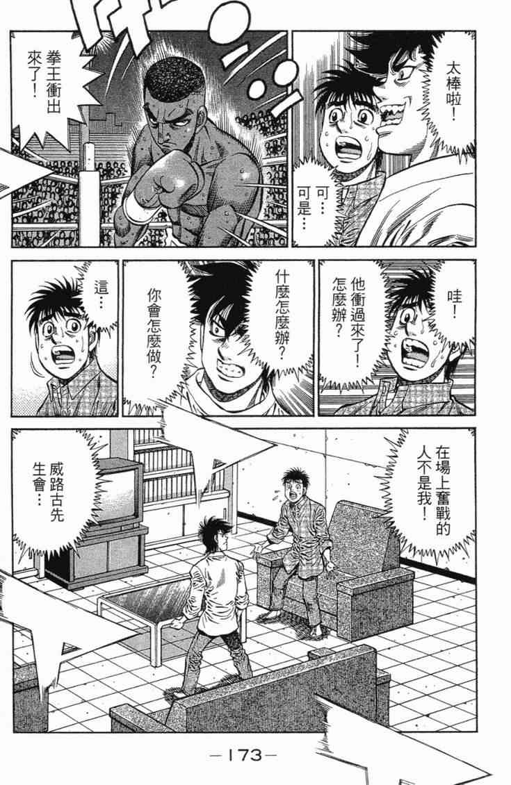 第一神拳 - 第101卷 - 第170张图